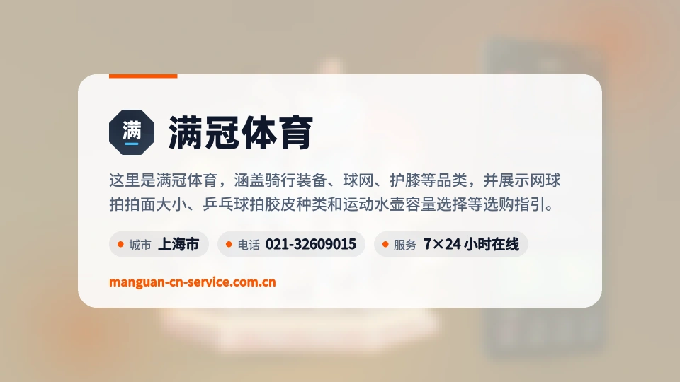 关于满冠体育