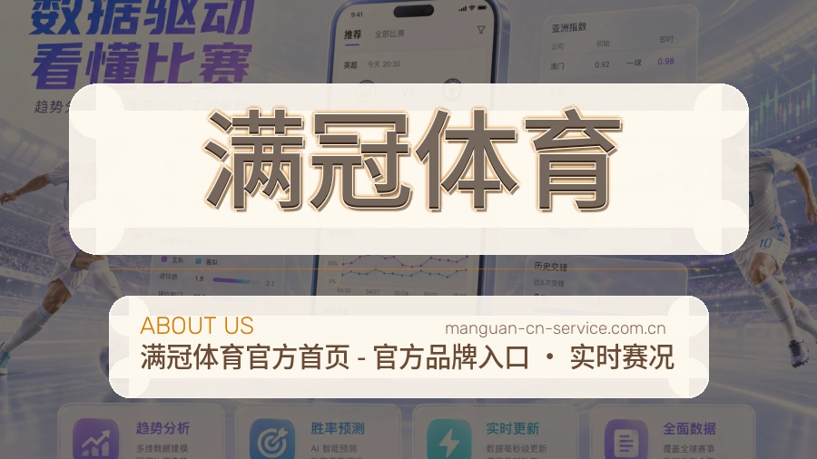 满冠体育关于我们