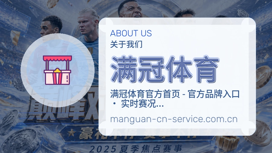 满冠体育体育平台服务说明
