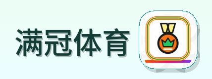 满冠体育 Logo